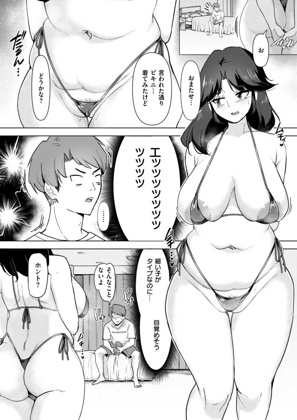 【エロ漫画】借金をチャラにする条件が地味メガネな女子とのハメ撮り【[はすの上梅津] ルックス最下位の北條さん】