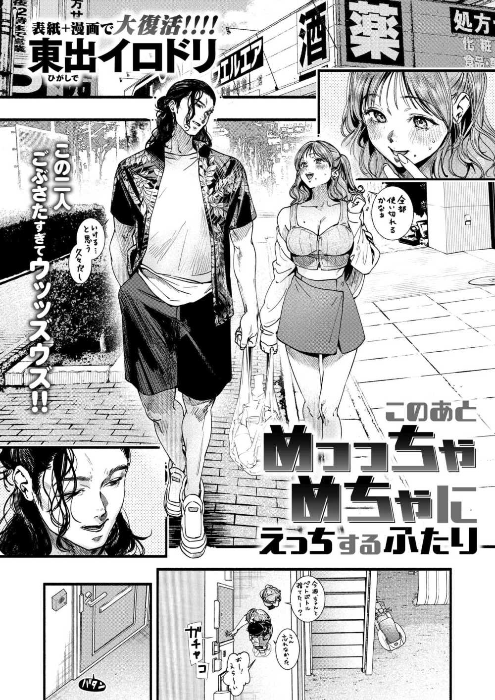 【エロ漫画】体格差カップルが理性を飛ばしてひたすらエッチする話【[東出イロドリ] このあとめっっちゃめちゃにえっちするふたり】