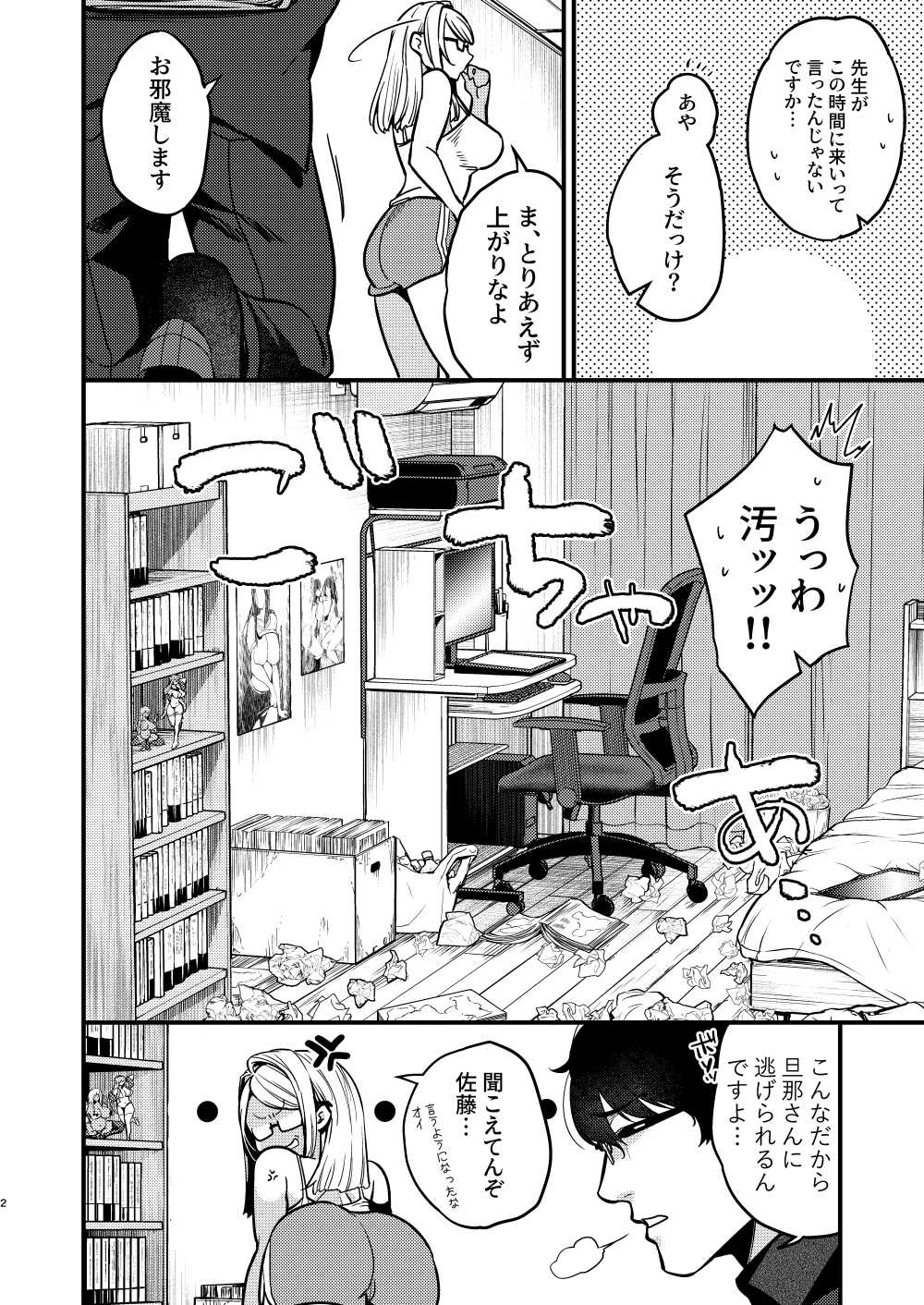 【エロ同人】三十路バツイチエロ漫画家にやばいセクハラをされる話【[あんみつ亭] エロ漫画家さんと編集くん】