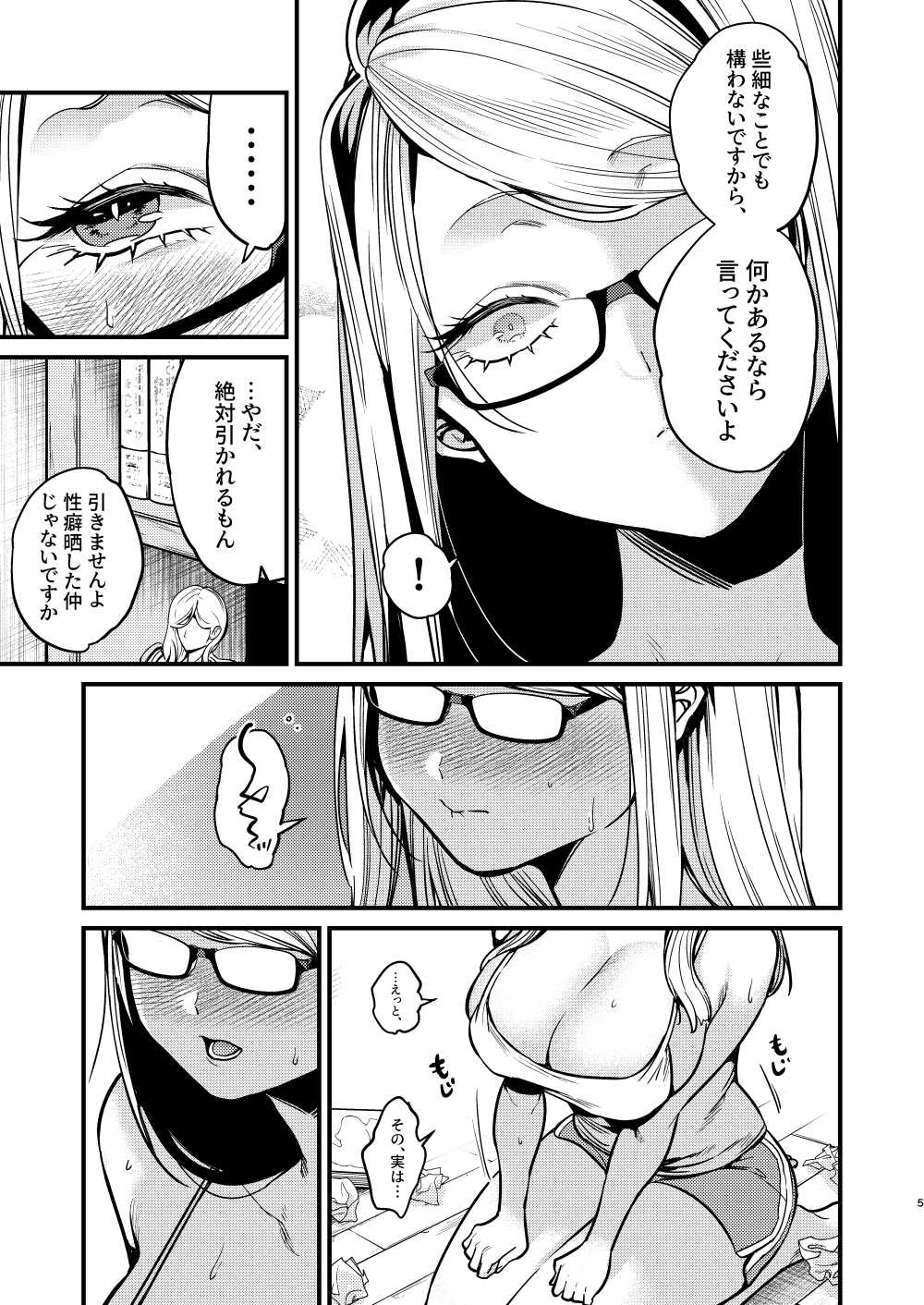 【エロ同人】三十路バツイチエロ漫画家にやばいセクハラをされる話【[あんみつ亭] エロ漫画家さんと編集くん】