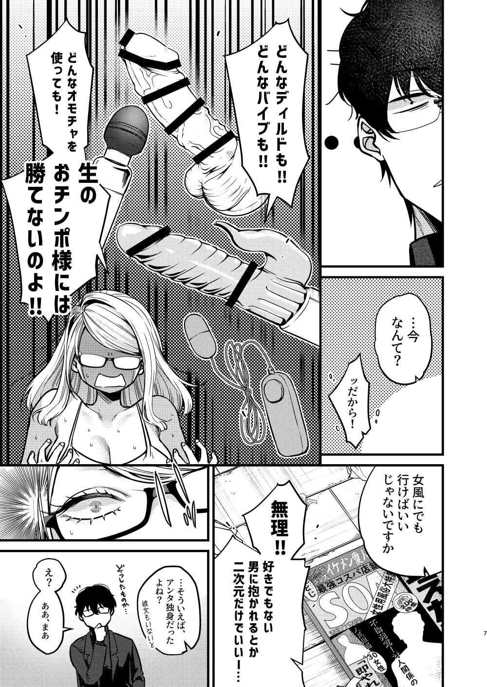 【エロ同人】三十路バツイチエロ漫画家にやばいセクハラをされる話【[あんみつ亭] エロ漫画家さんと編集くん】