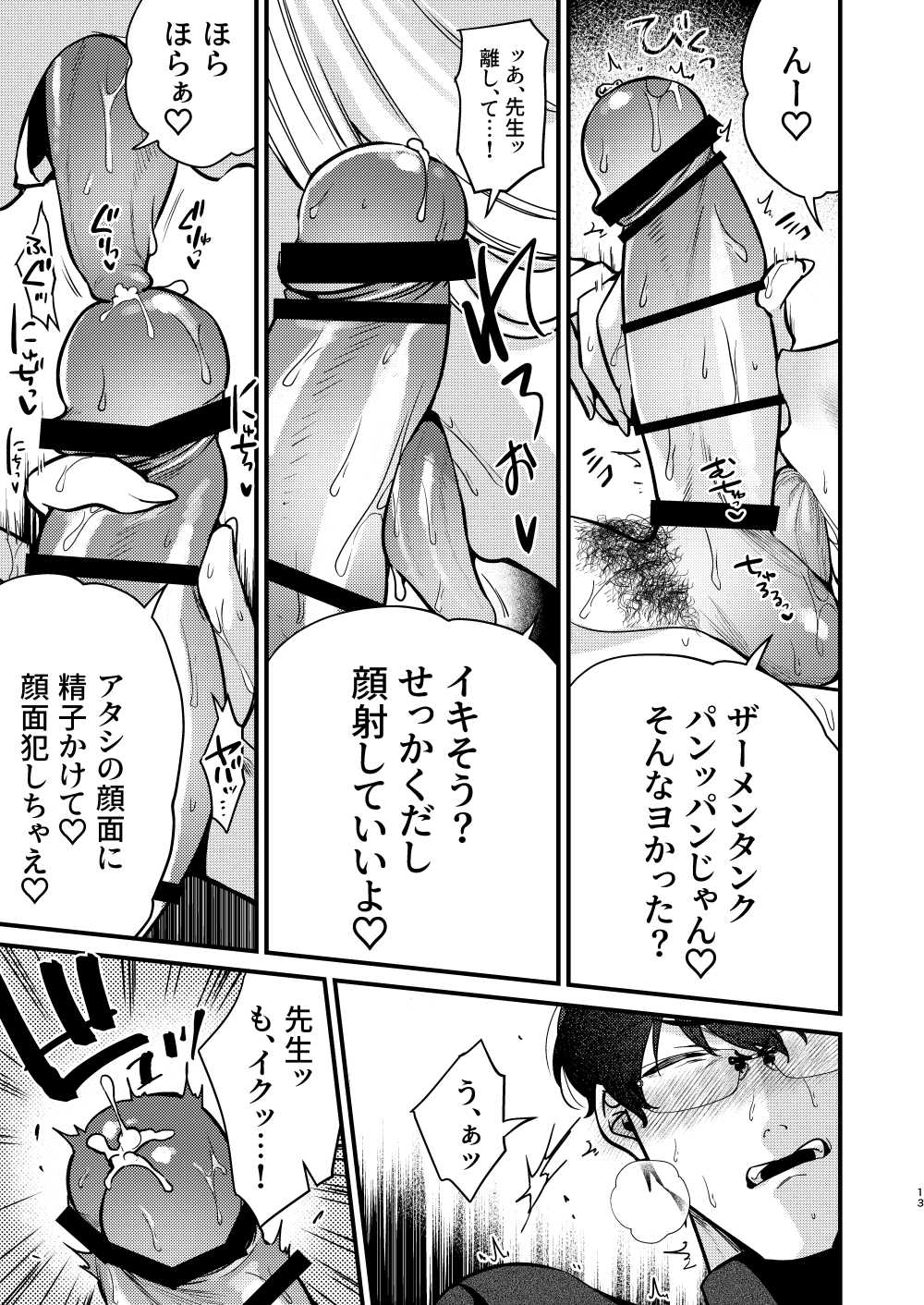 【エロ同人】三十路バツイチエロ漫画家にやばいセクハラをされる話【[あんみつ亭] エロ漫画家さんと編集くん】