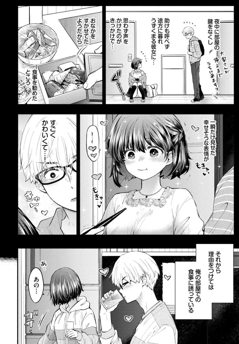 【エロ漫画】隣人女子とハプニングからのほろ酔いエッチ【[あずみ京平] はらぺこカノジョ】