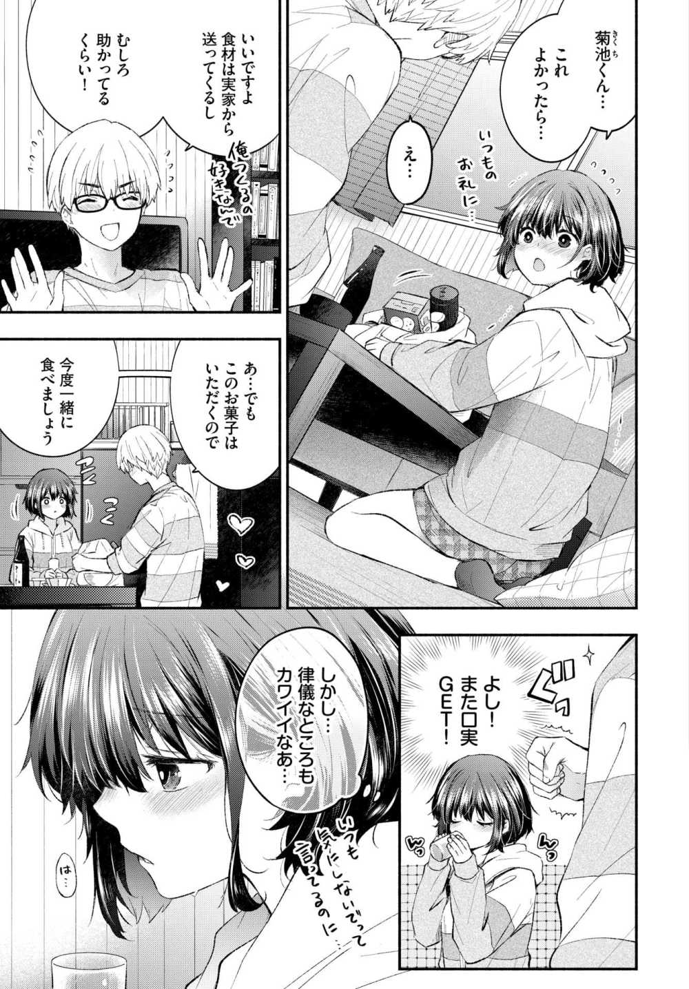 【エロ漫画】隣人女子とハプニングからのほろ酔いエッチ【[あずみ京平] はらぺこカノジョ】