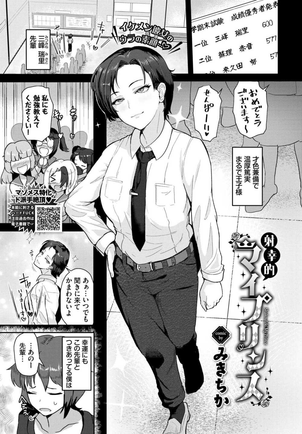 【エロ漫画】王子様な強気女子をマゾ堕ち屈従させる【[みきちか] 射幸的マイプリンス】