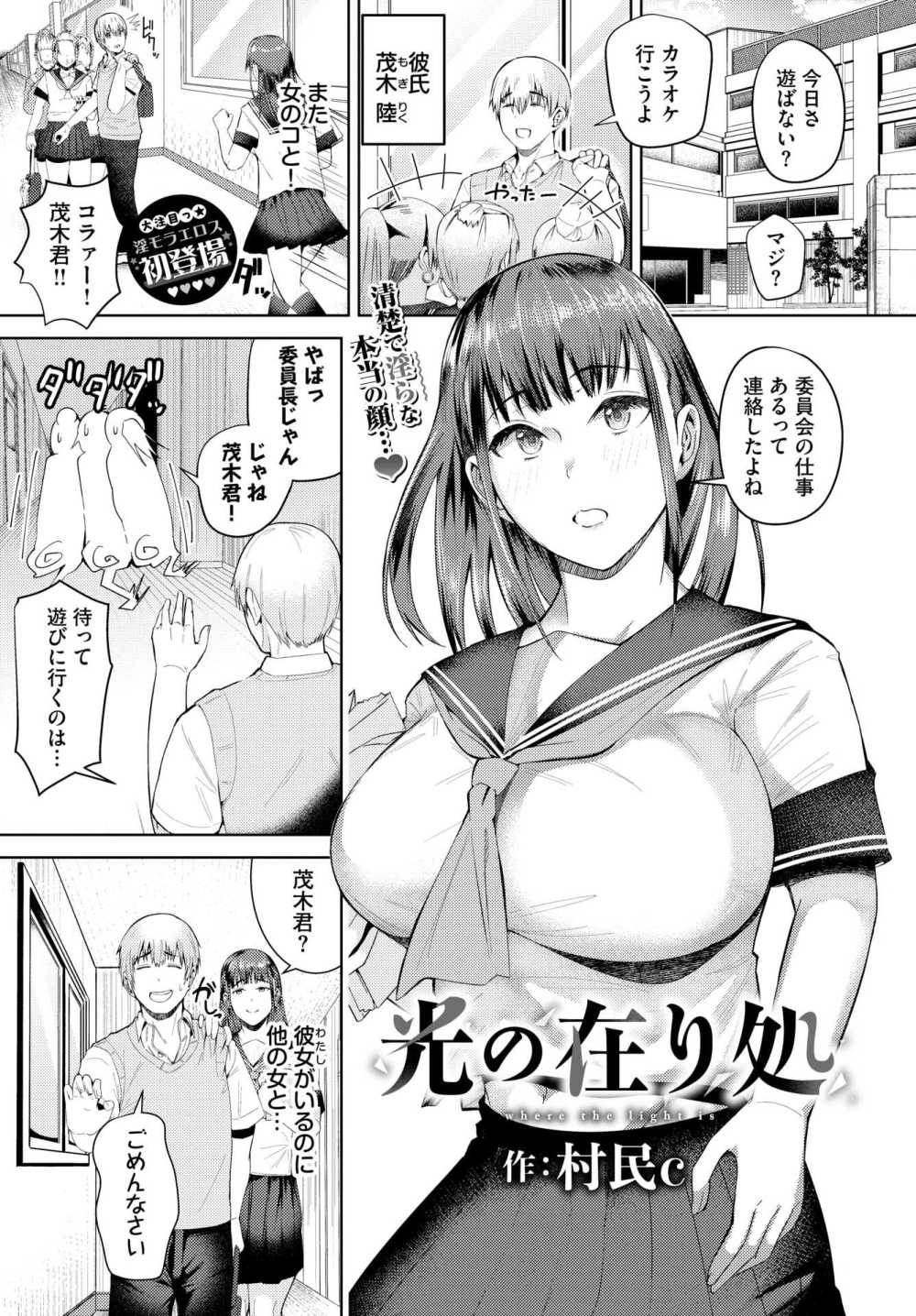 【エロ漫画】真面目JKちゃんが快楽メス堕ち【[村民c] 光の在り処】