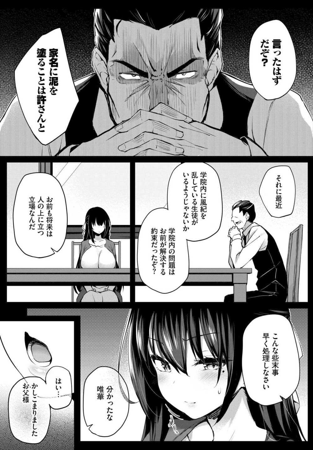 【エロ漫画】生意気JKお嬢様を乗っ取り姦【[ちろたた] 徒花 第4話】