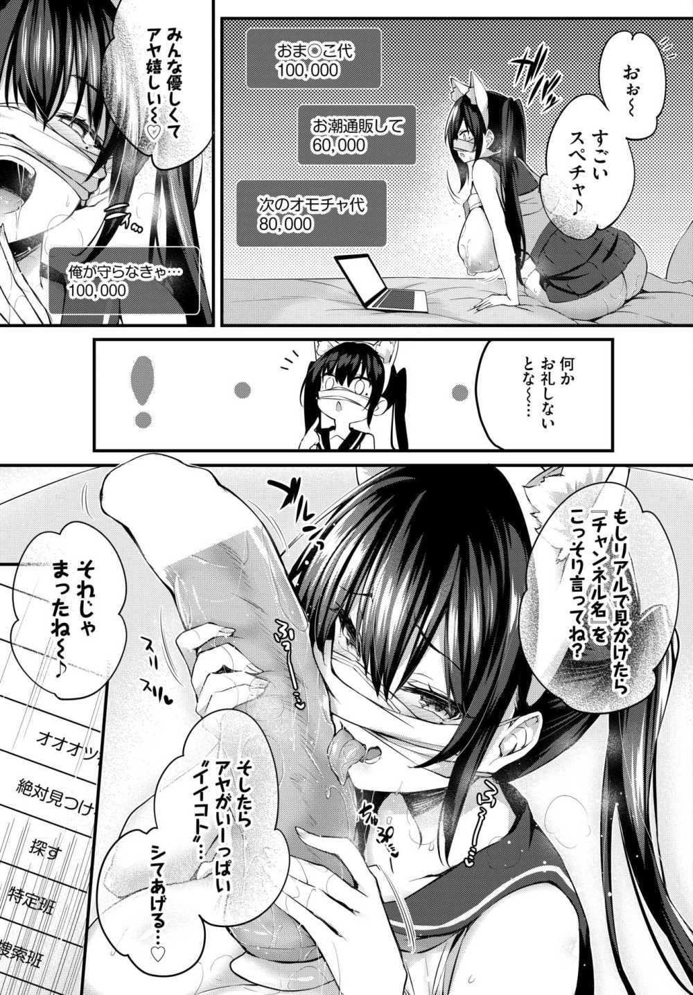 【エロ漫画】生意気JKお嬢様を乗っ取り姦【[ちろたた] 徒花 第4話】