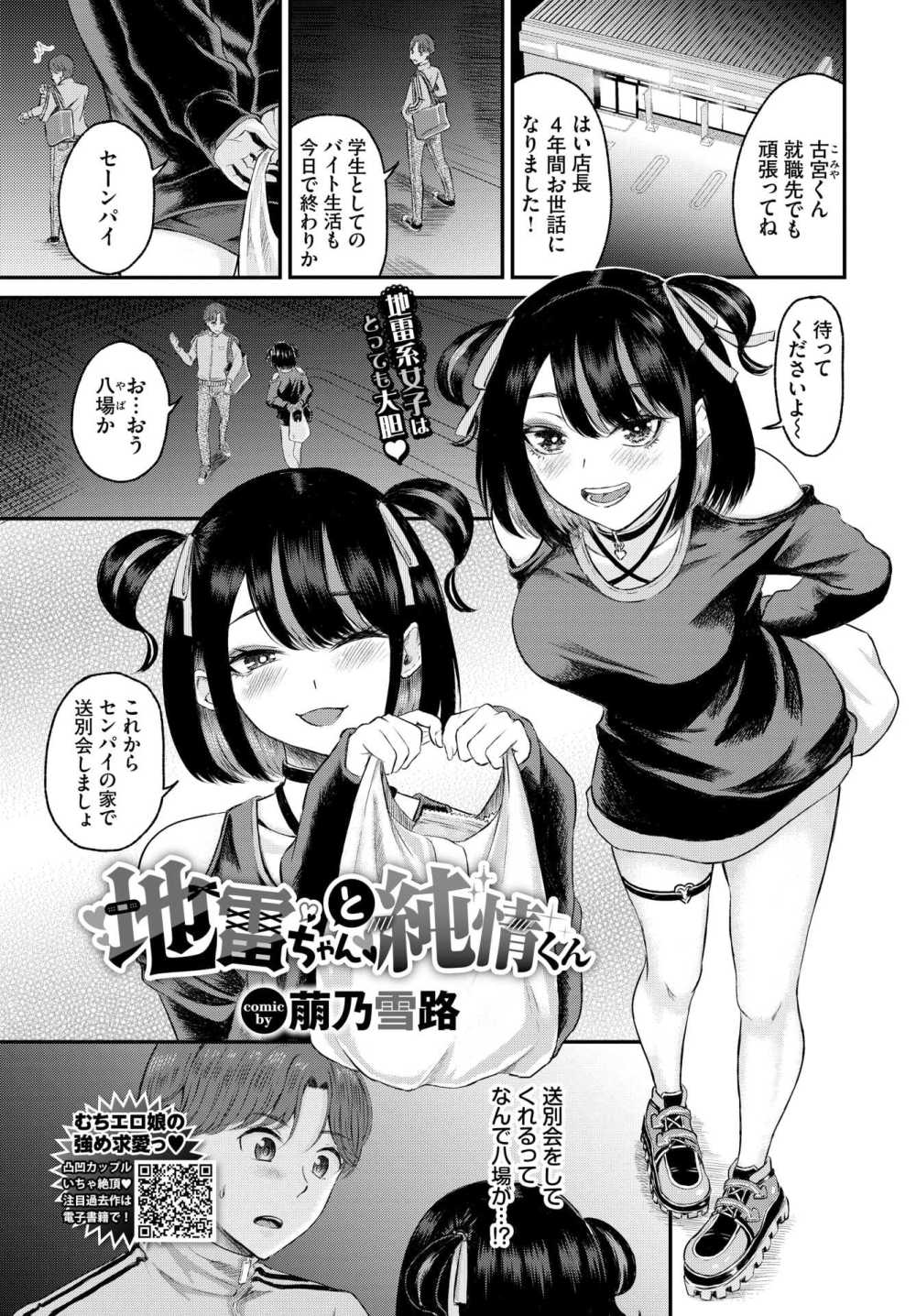 【エロ漫画】後輩地雷女とアツアツ女性上位えっち【[萠乃雪路] 地雷ちゃんと純情くん】