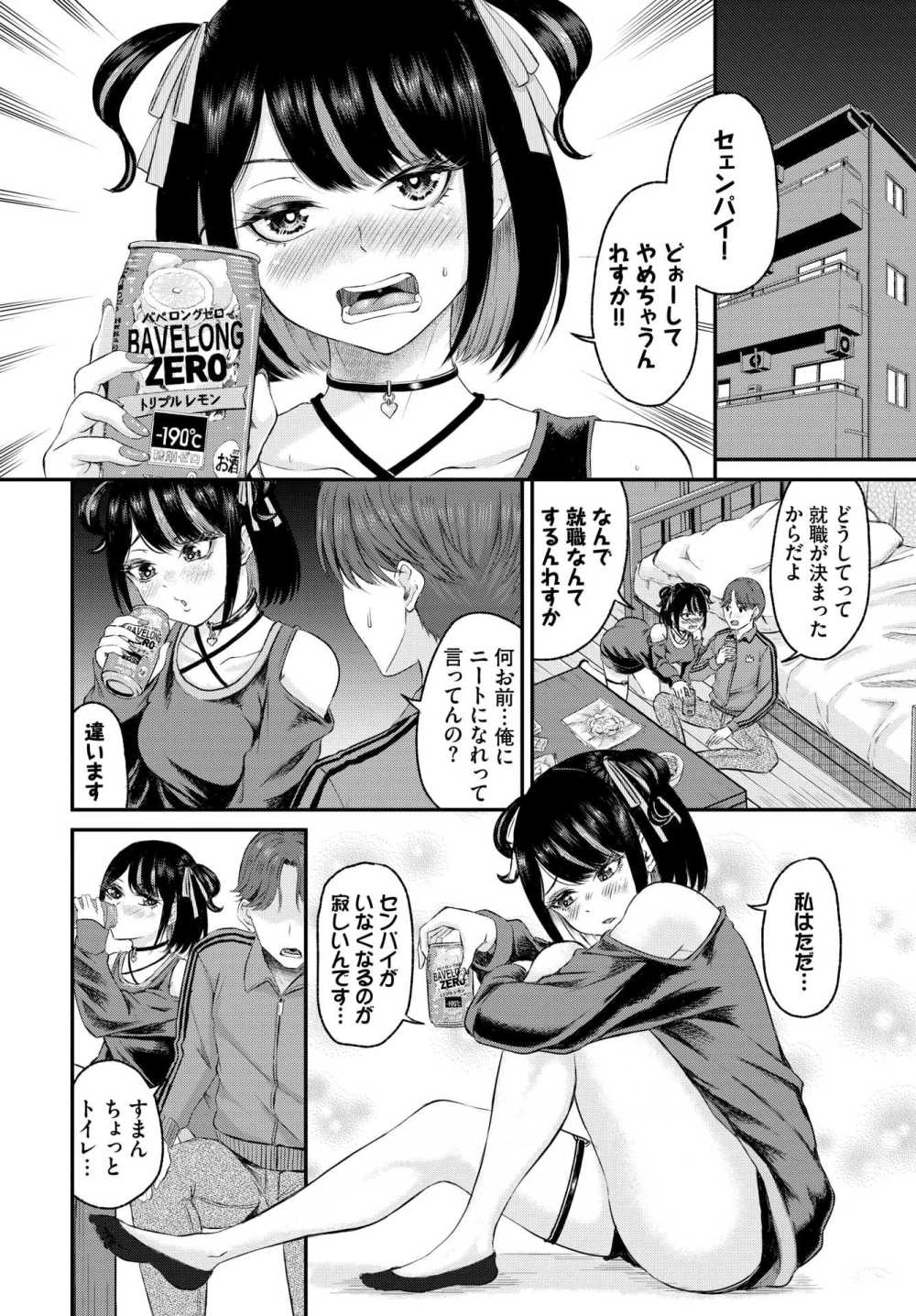 【エロ漫画】後輩地雷女とアツアツ女性上位えっち【[萠乃雪路] 地雷ちゃんと純情くん】