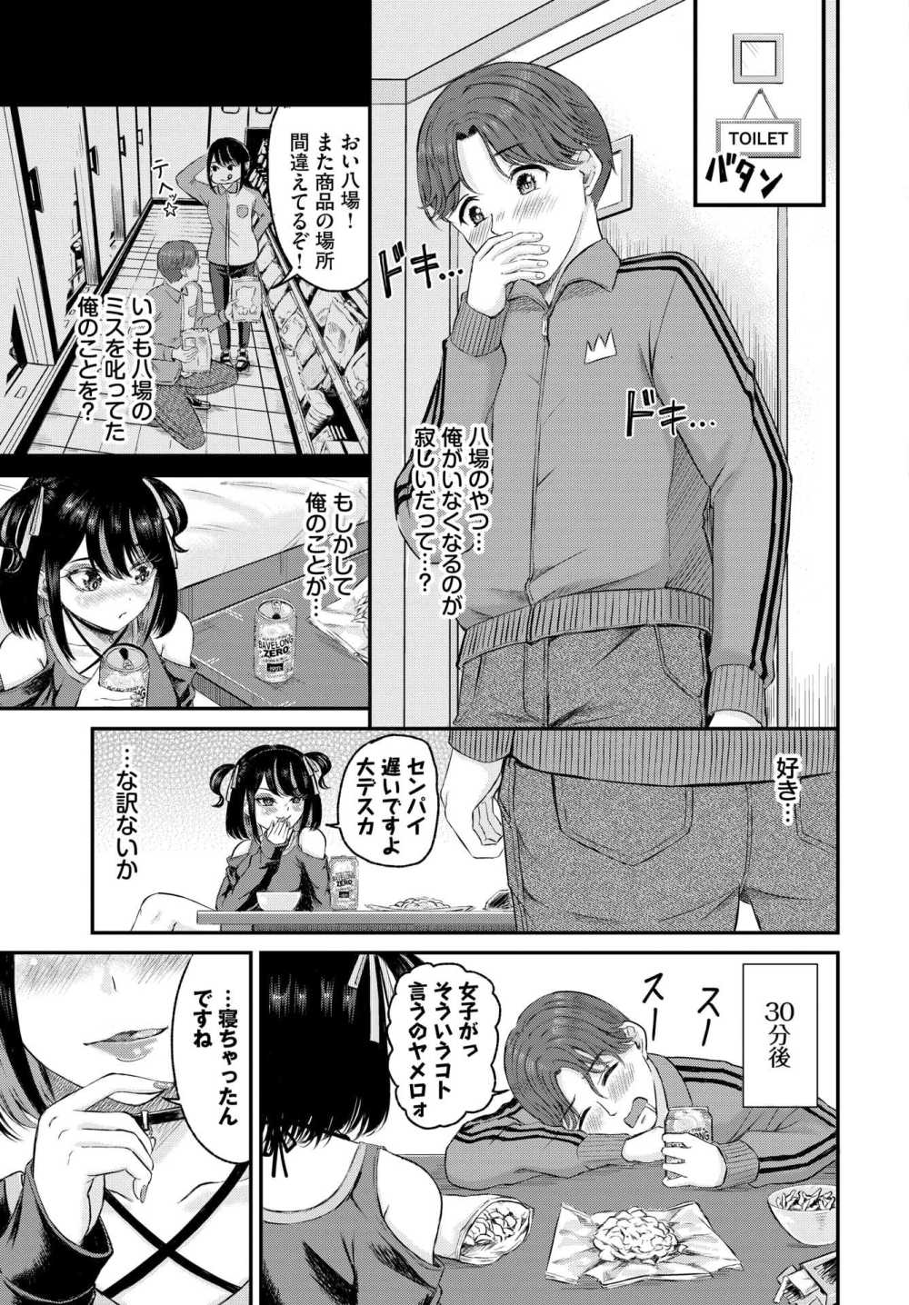 【エロ漫画】後輩地雷女とアツアツ女性上位えっち【[萠乃雪路] 地雷ちゃんと純情くん】