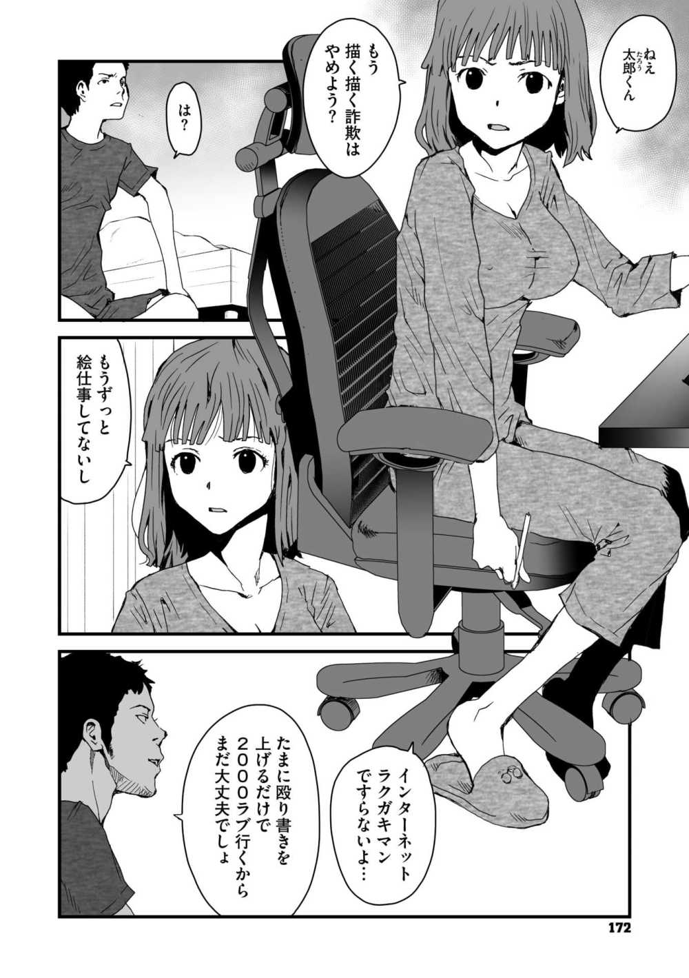 【エロ漫画】才能ある彼女に喰わせてもらうヒモ男【[玉置勉強] 神絵師女とヒモ絵師男】