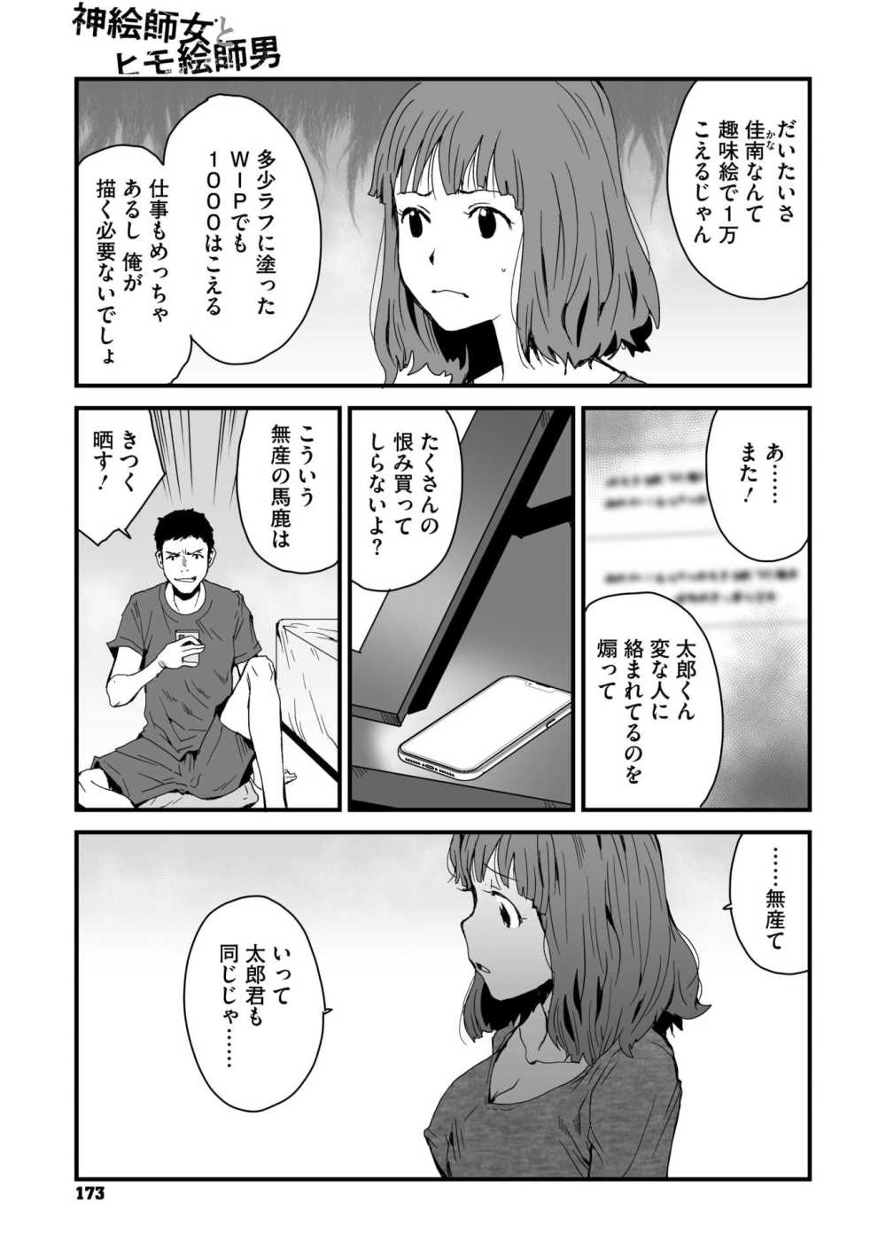 【エロ漫画】才能ある彼女に喰わせてもらうヒモ男【[玉置勉強] 神絵師女とヒモ絵師男】