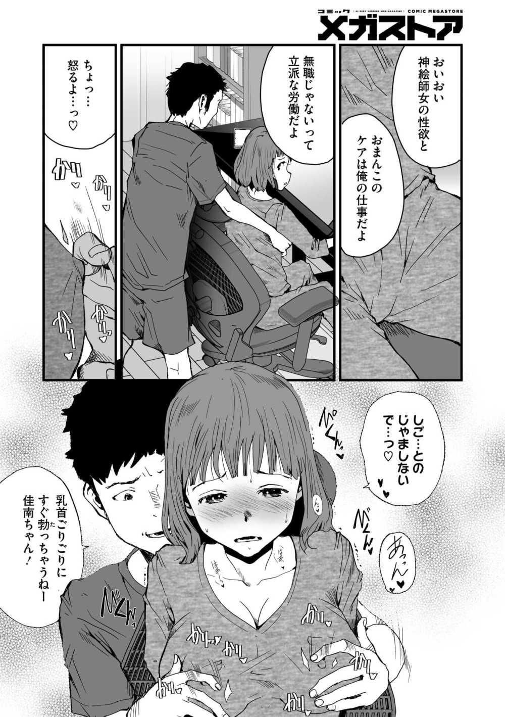 【エロ漫画】才能ある彼女に喰わせてもらうヒモ男【[玉置勉強] 神絵師女とヒモ絵師男】