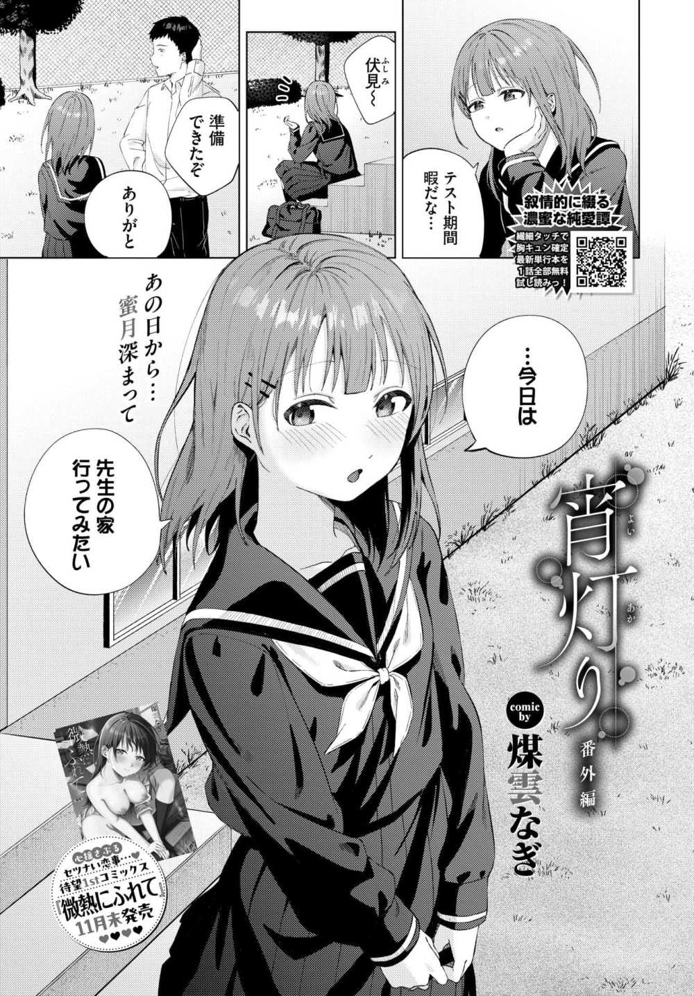 【エロ漫画】教師×小柄な生徒のラブラブ着衣えっち【[煤雲なぎ] 宵灯り 番外編】