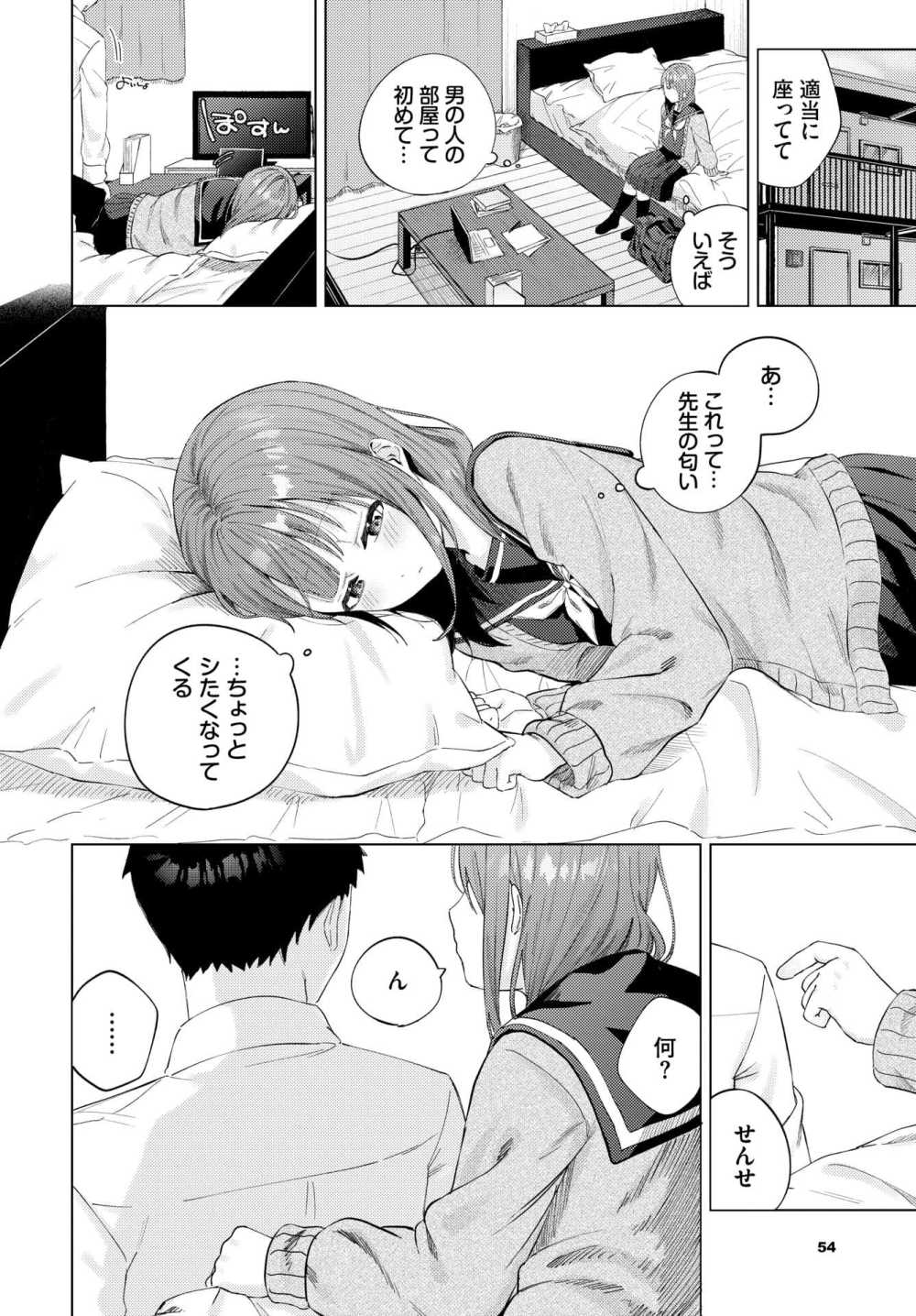 【エロ漫画】教師×小柄な生徒のラブラブ着衣えっち【[煤雲なぎ] 宵灯り 番外編】