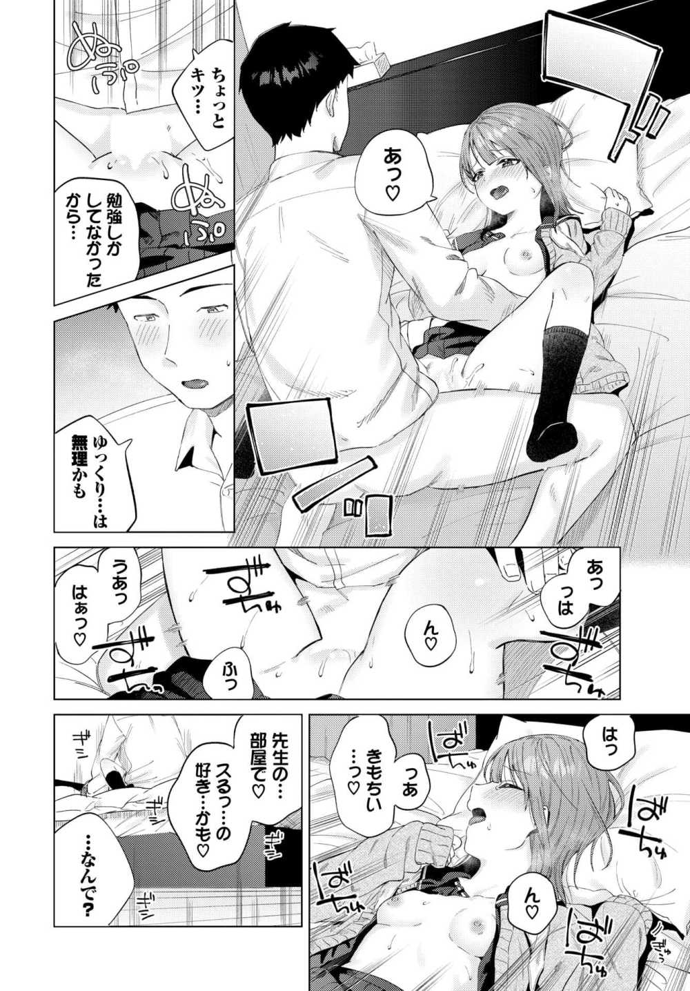 【エロ漫画】教師×小柄な生徒のラブラブ着衣えっち【[煤雲なぎ] 宵灯り 番外編】