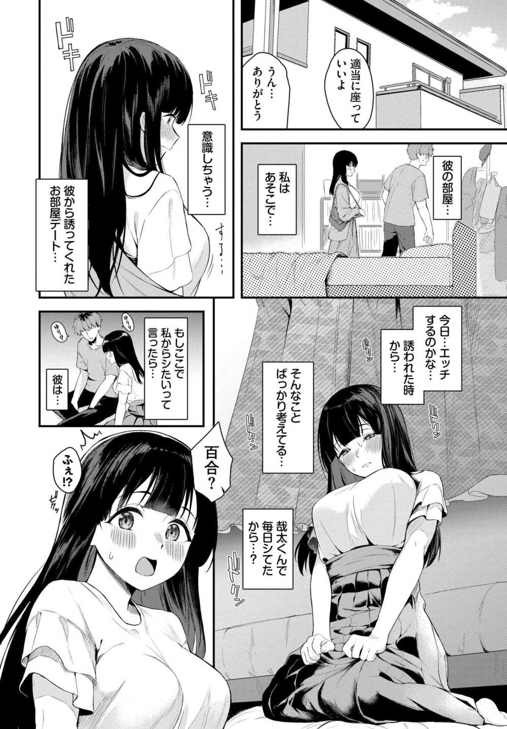 【エロ漫画】真面目な女子さんが初めてのエッチでハマっちゃう【[箱れぇま] 忘れられなくて】