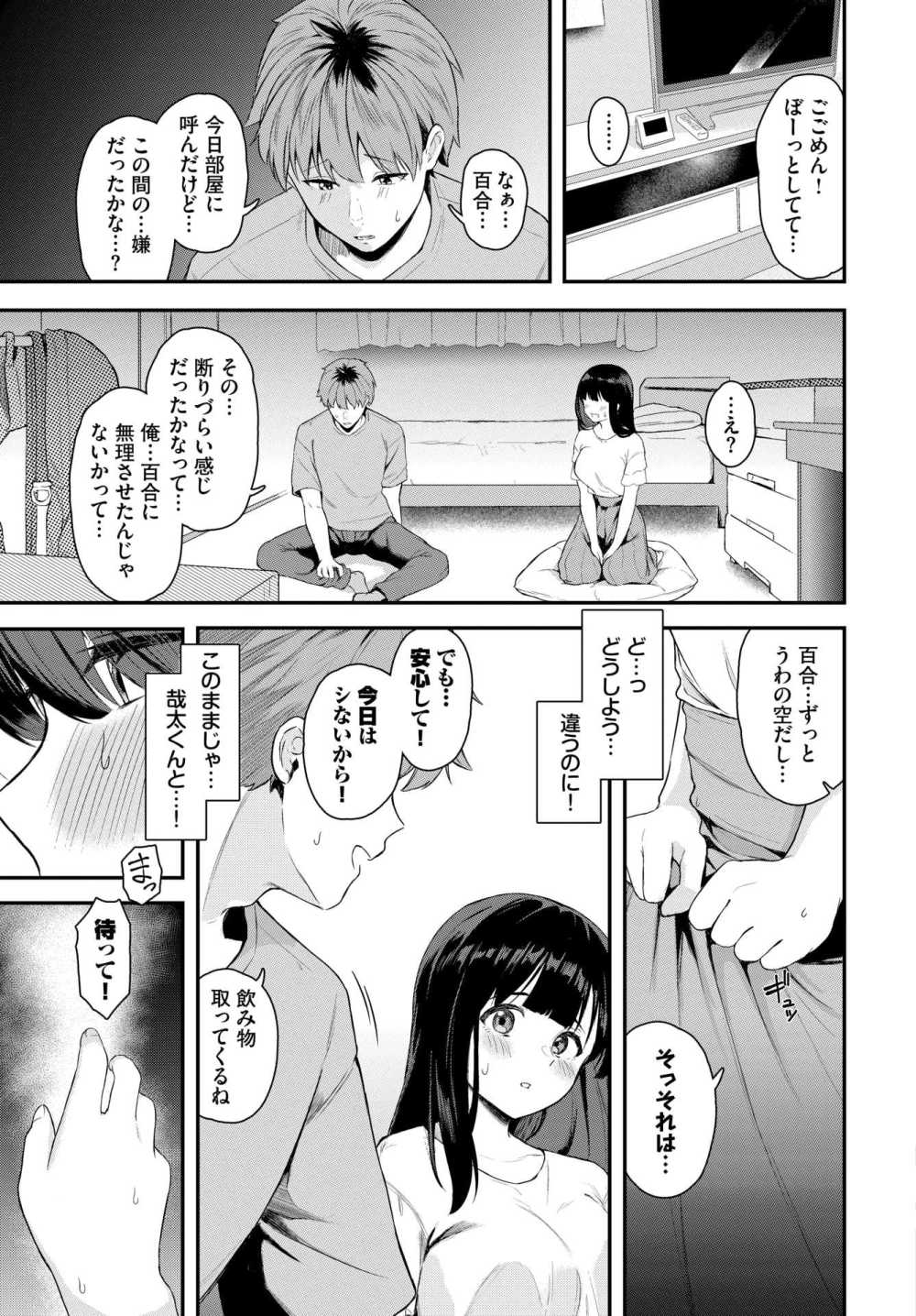 【エロ漫画】真面目な女子さんが初めてのエッチでハマっちゃう【[箱れぇま] 忘れられなくて】