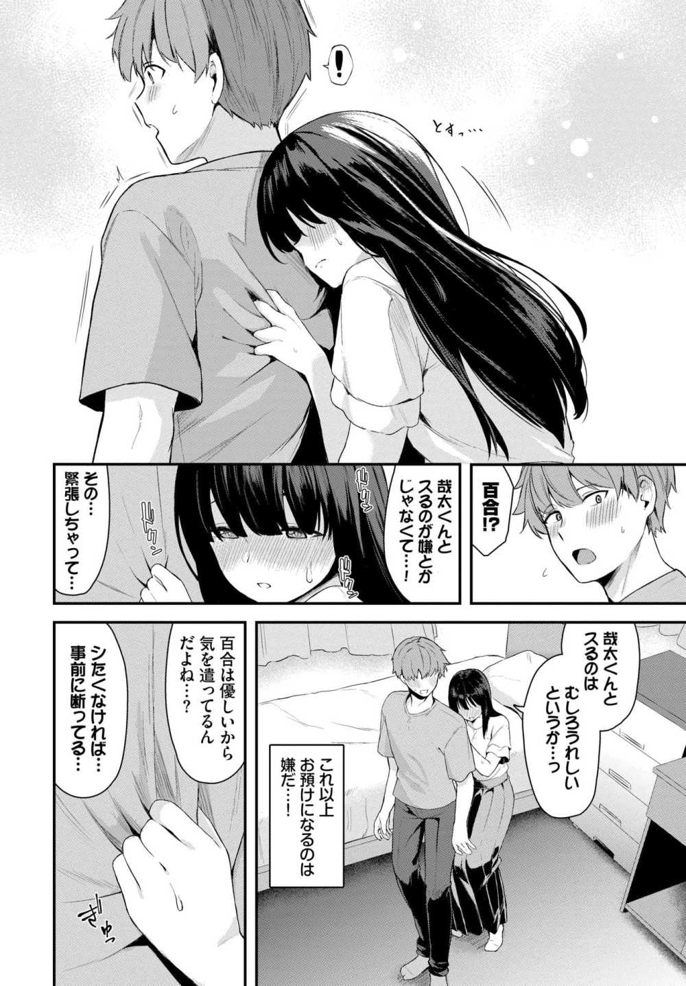 【エロ漫画】真面目な女子さんが初めてのエッチでハマっちゃう【[箱れぇま] 忘れられなくて】