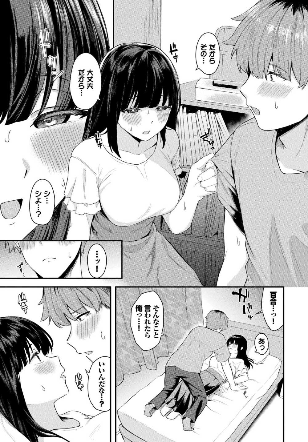 【エロ漫画】真面目な女子さんが初めてのエッチでハマっちゃう【[箱れぇま] 忘れられなくて】