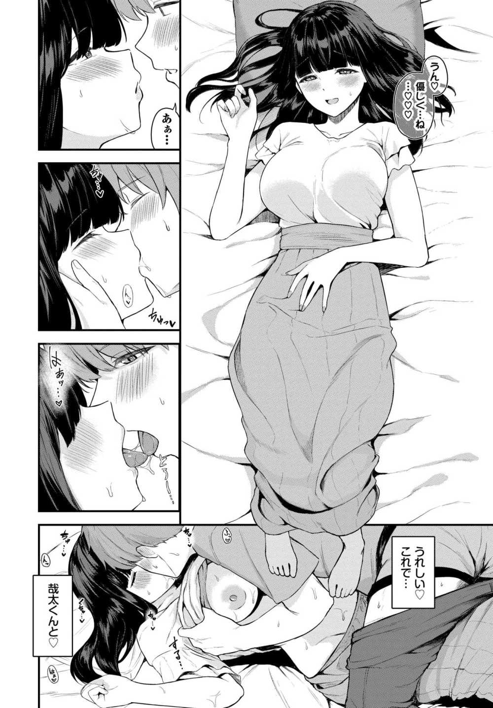 【エロ漫画】真面目な女子さんが初めてのエッチでハマっちゃう【[箱れぇま] 忘れられなくて】