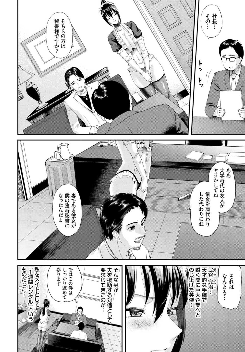 【エロ漫画】夫の借金の返済で寝取られる元グラビア女優妻【[ミナトイトヤ] 実籾さんが堕ちるまで】