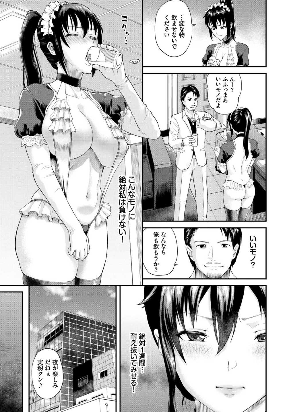 【エロ漫画】夫の借金の返済で寝取られる元グラビア女優妻【[ミナトイトヤ] 実籾さんが堕ちるまで】