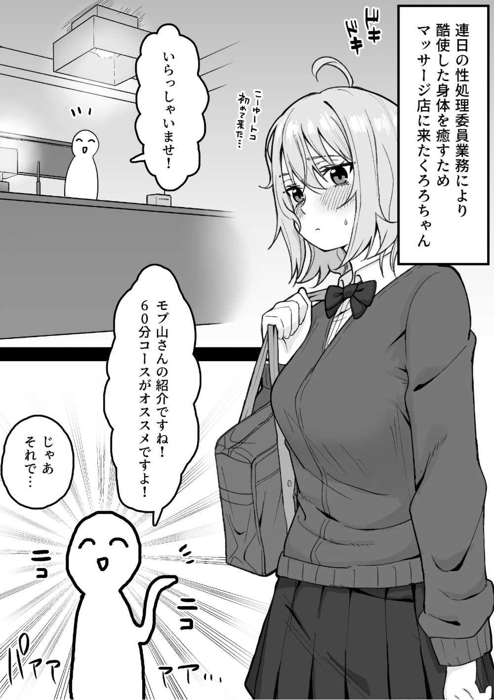 【エロ同人】マッサージ店でこねくり回される女子さん【[くろろほるむ] くろろちゃん、マッサージ店へ行く。】