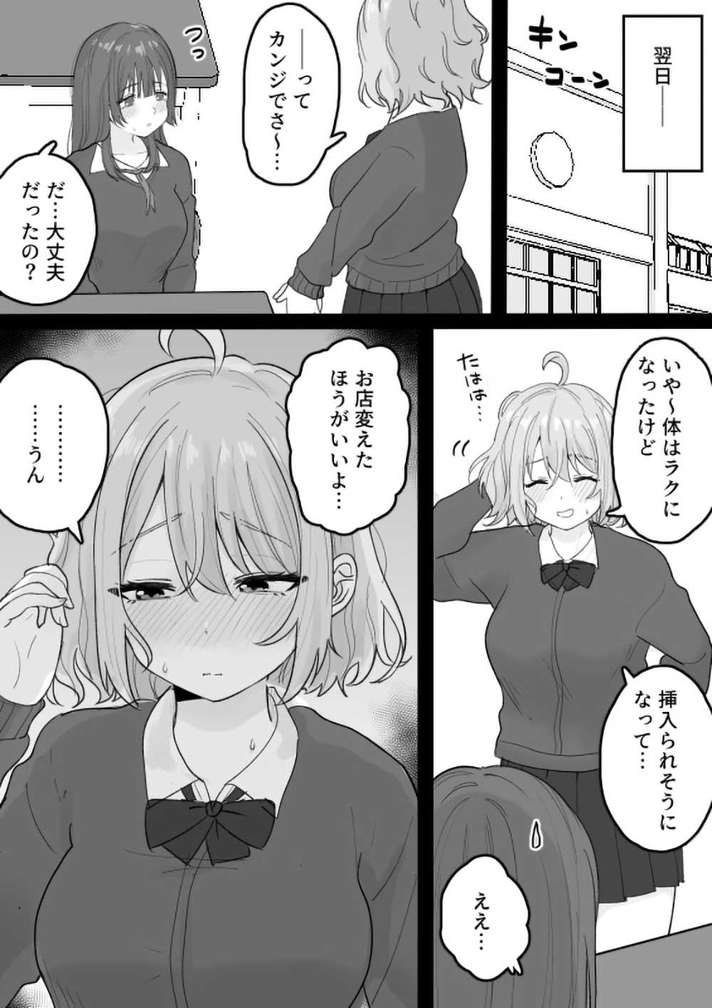 【エロ同人】マッサージ店でこねくり回される女子さん【[くろろほるむ] くろろちゃん、マッサージ店へ行く。】