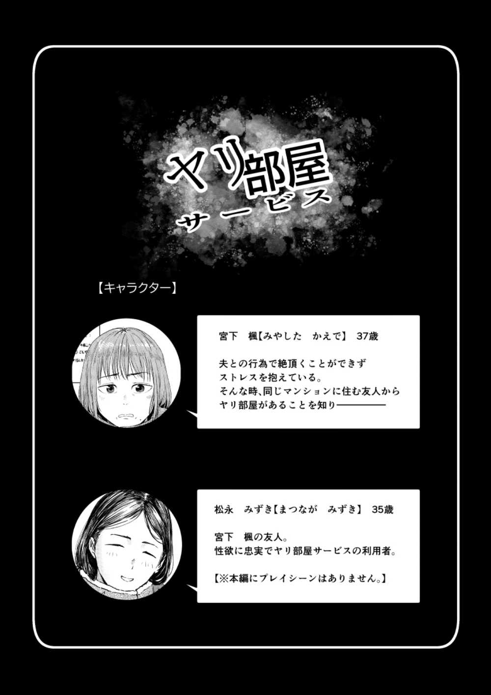 【エロ同人】旦那との生活で欲求不満な奥様がヤリ部屋に通う【[真空堂] ヤリ部屋サービス】