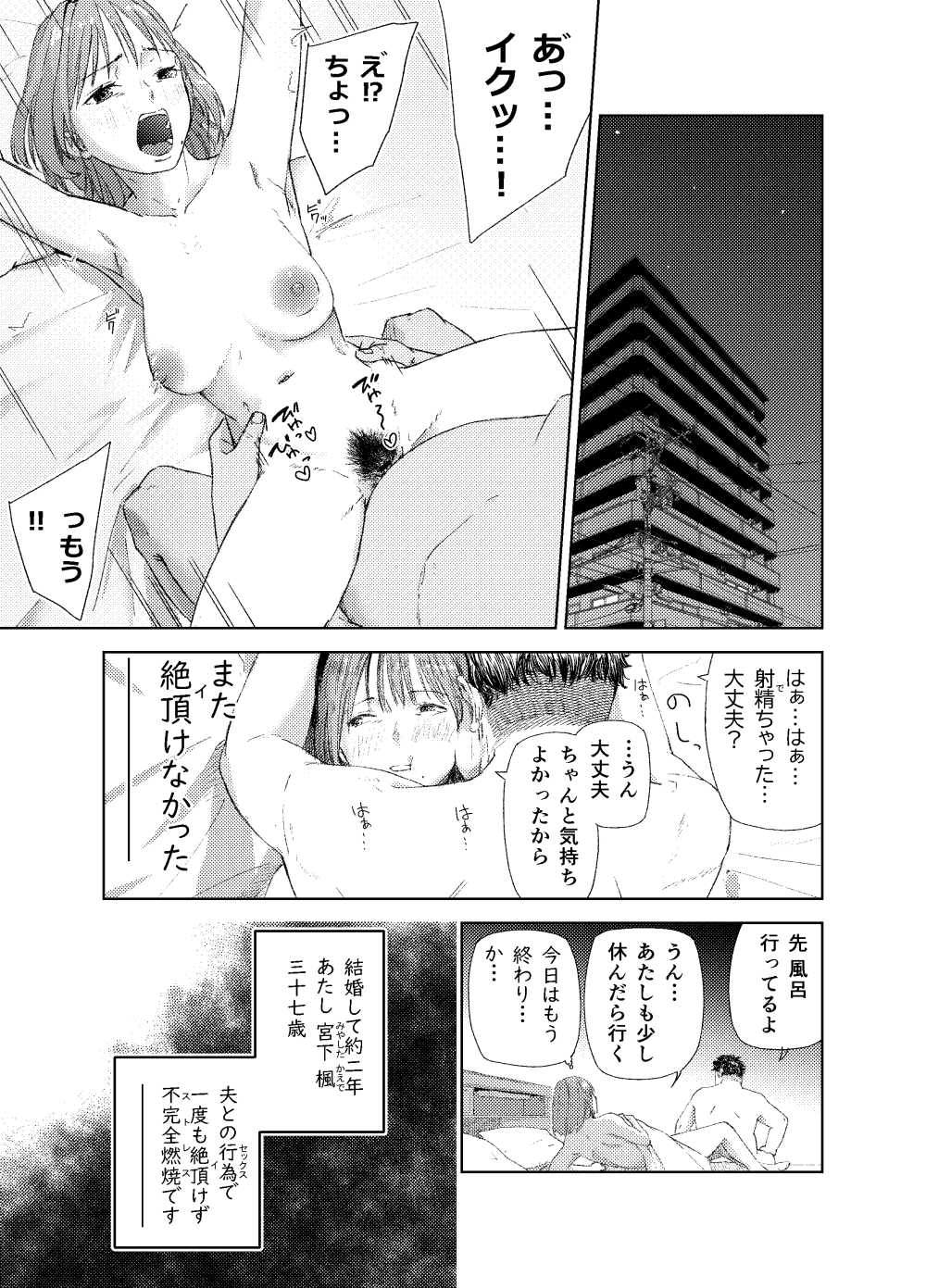 【エロ同人】旦那との生活で欲求不満な奥様がヤリ部屋に通う【[真空堂] ヤリ部屋サービス】