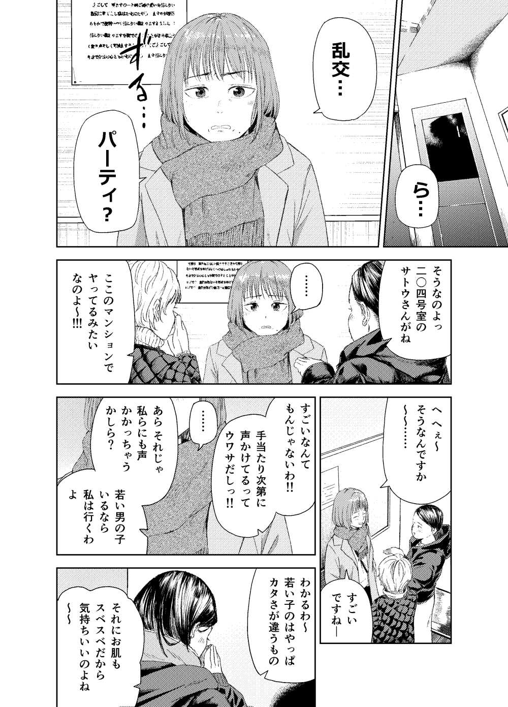 【エロ同人】旦那との生活で欲求不満な奥様がヤリ部屋に通う【[真空堂] ヤリ部屋サービス】