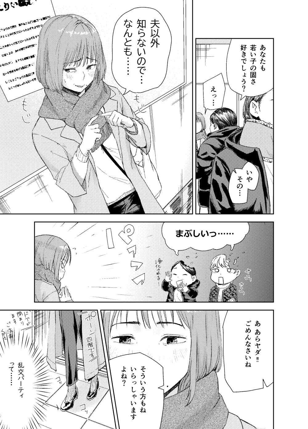 【エロ同人】旦那との生活で欲求不満な奥様がヤリ部屋に通う【[真空堂] ヤリ部屋サービス】