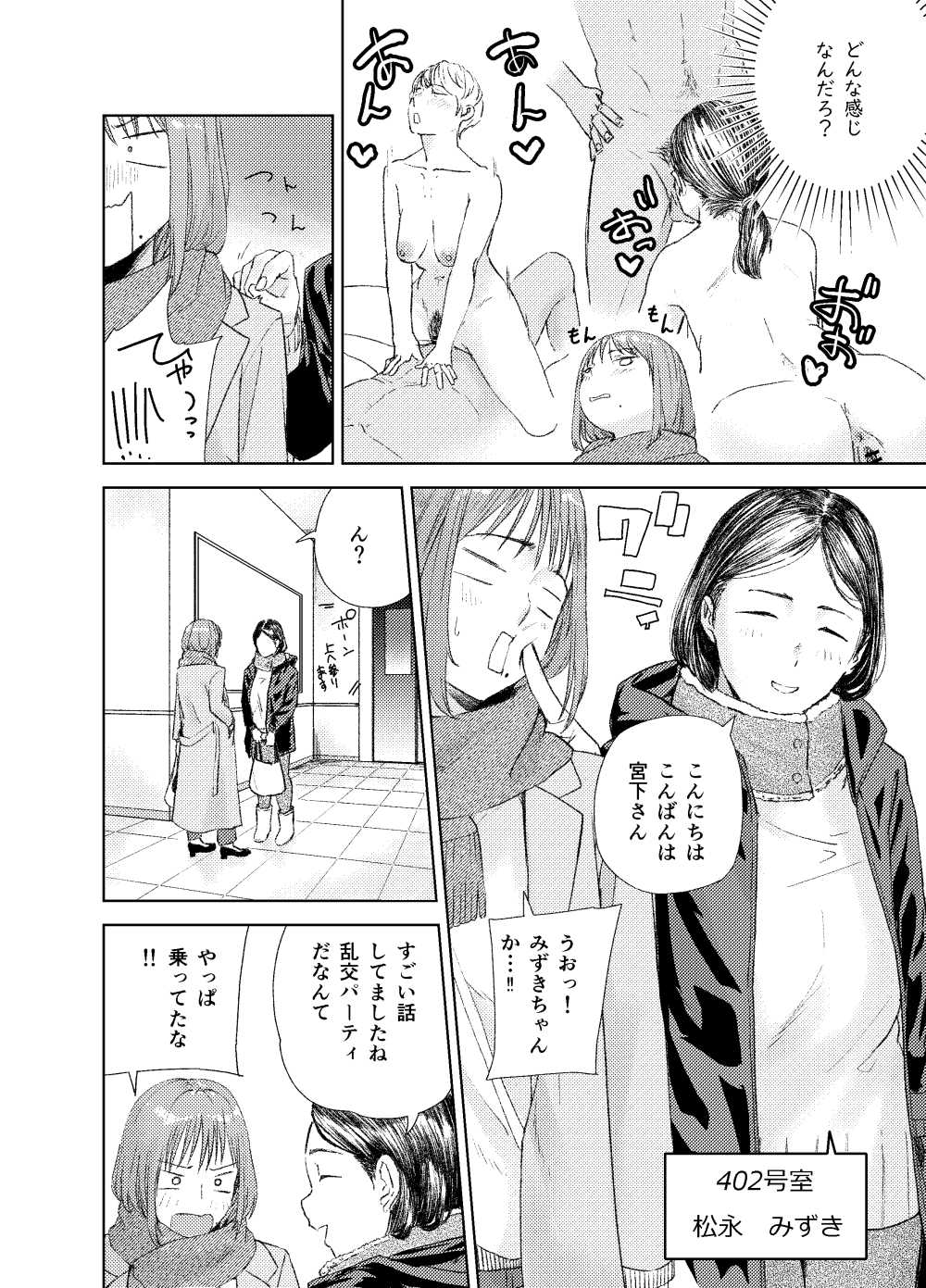 【エロ同人】旦那との生活で欲求不満な奥様がヤリ部屋に通う【[真空堂] ヤリ部屋サービス】