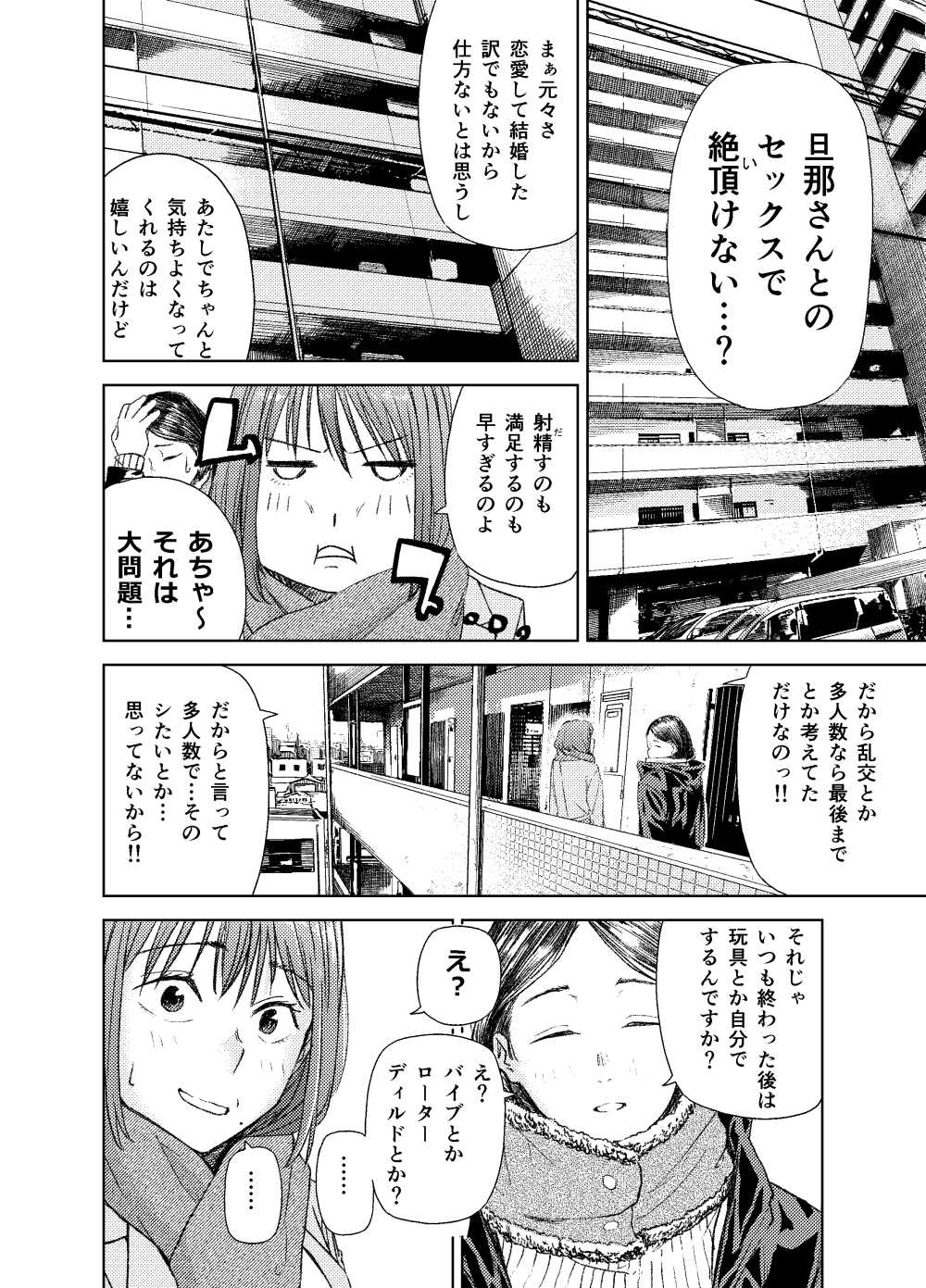 【エロ同人】旦那との生活で欲求不満な奥様がヤリ部屋に通う【[真空堂] ヤリ部屋サービス】