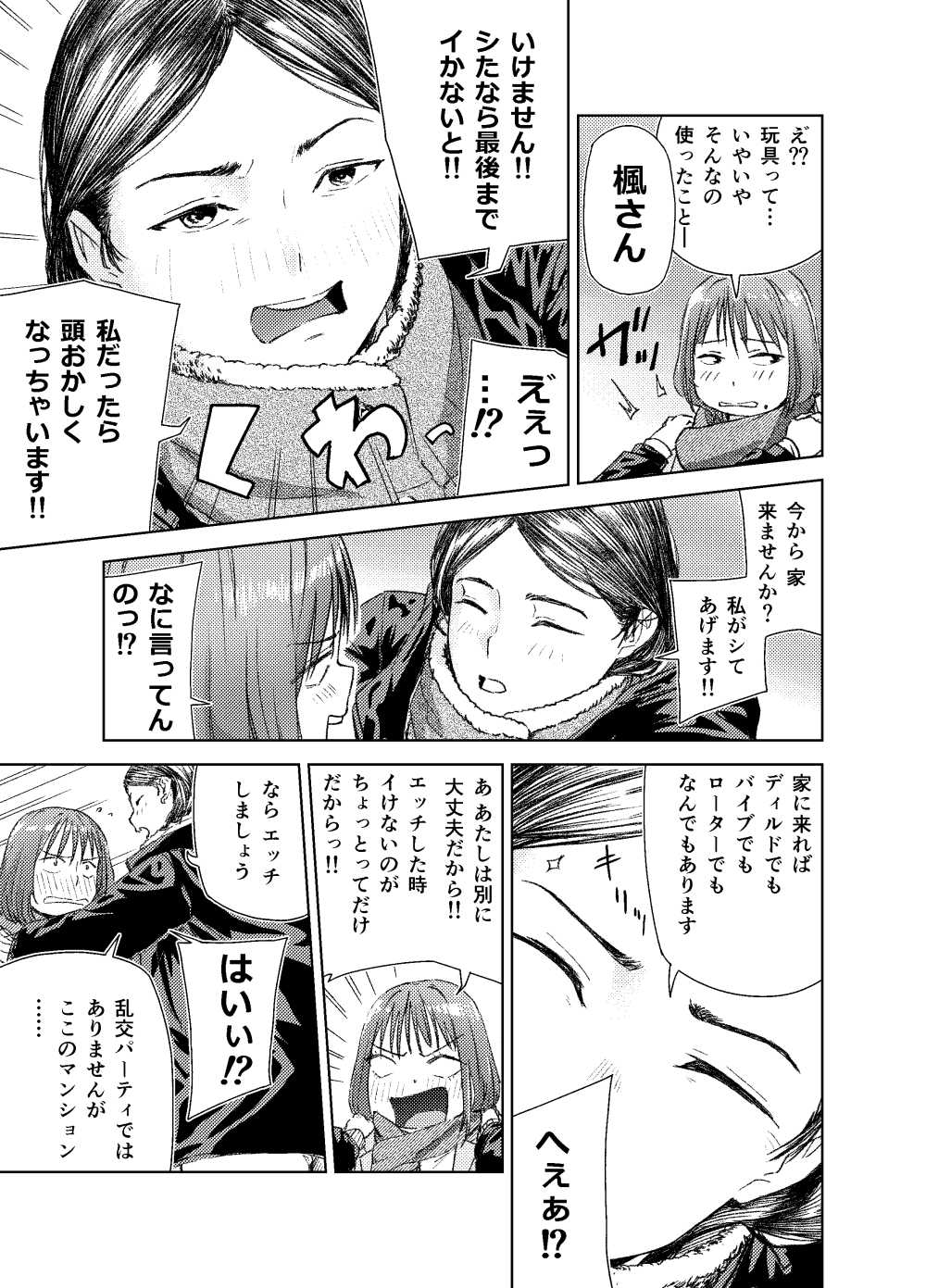【エロ同人】旦那との生活で欲求不満な奥様がヤリ部屋に通う【[真空堂] ヤリ部屋サービス】