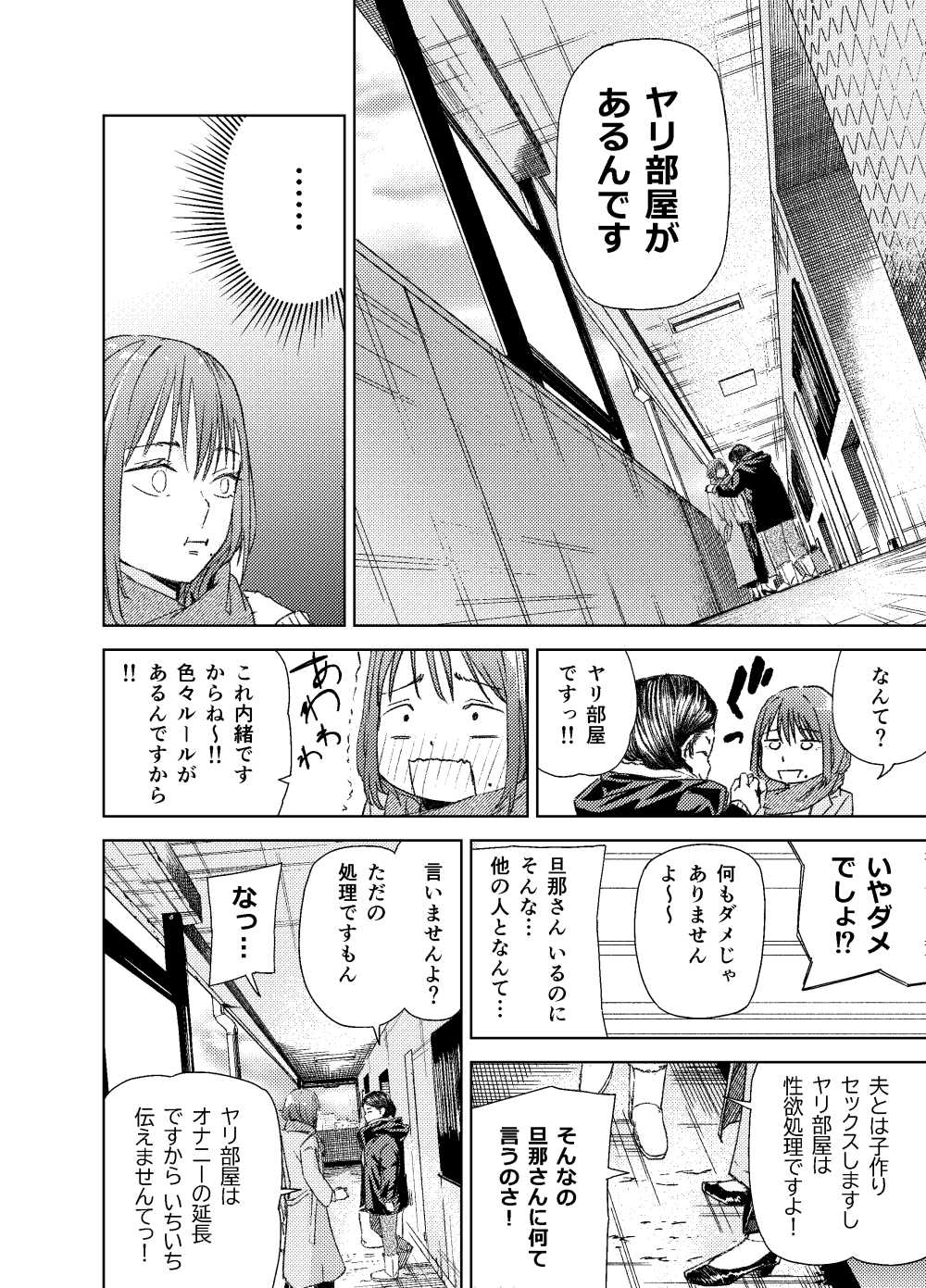 【エロ同人】旦那との生活で欲求不満な奥様がヤリ部屋に通う【[真空堂] ヤリ部屋サービス】