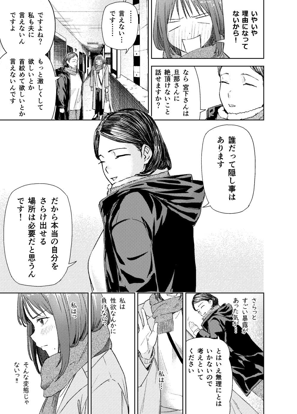 【エロ同人】旦那との生活で欲求不満な奥様がヤリ部屋に通う【[真空堂] ヤリ部屋サービス】