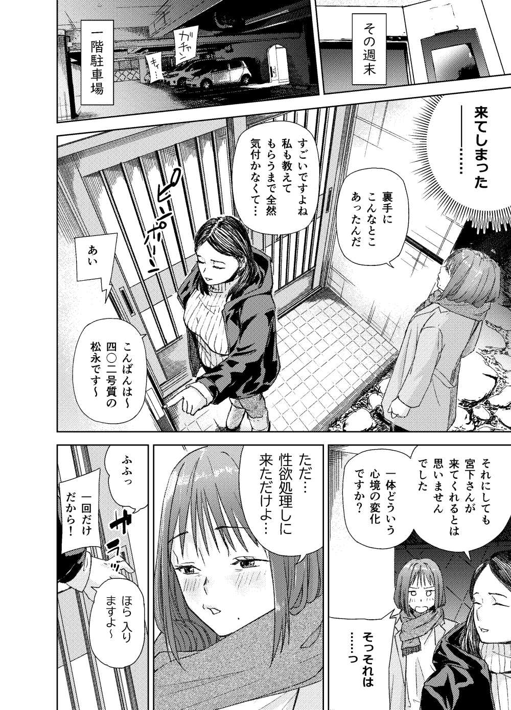 【エロ同人】旦那との生活で欲求不満な奥様がヤリ部屋に通う【[真空堂] ヤリ部屋サービス】