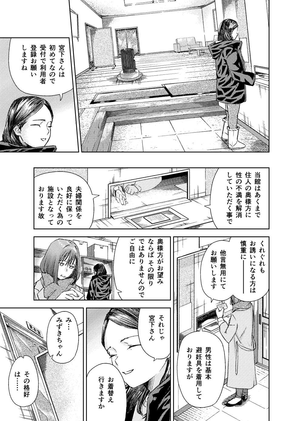 【エロ同人】旦那との生活で欲求不満な奥様がヤリ部屋に通う【[真空堂] ヤリ部屋サービス】