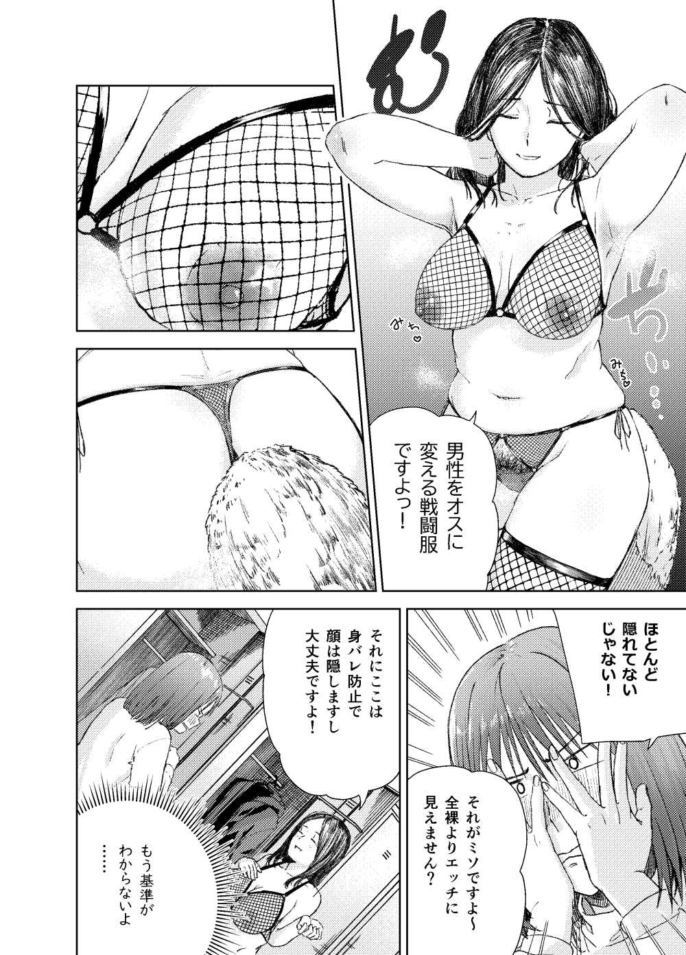 【エロ同人】旦那との生活で欲求不満な奥様がヤリ部屋に通う【[真空堂] ヤリ部屋サービス】