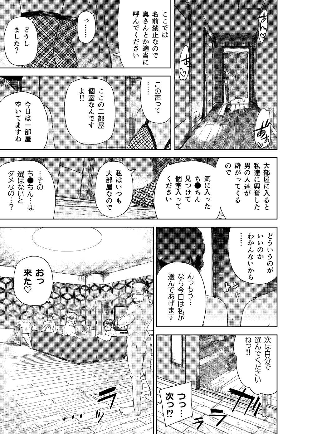 【エロ同人】旦那との生活で欲求不満な奥様がヤリ部屋に通う【[真空堂] ヤリ部屋サービス】