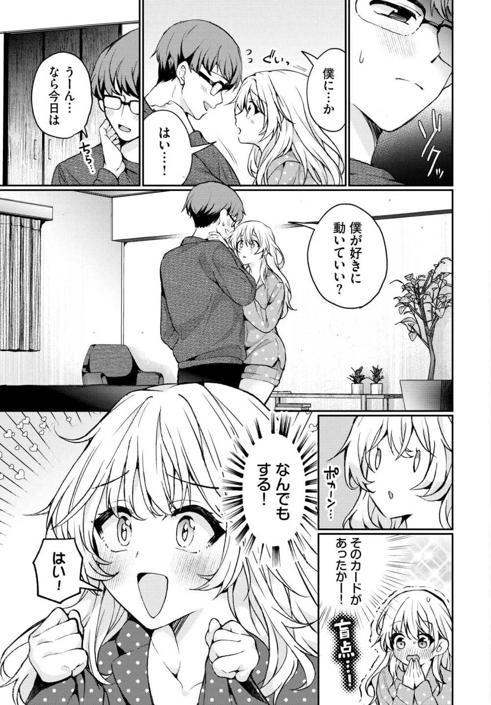 【エロ漫画】健気カノジョが彼氏に求愛エッチ【[ウチガワ] とろとろチャレンジ！】