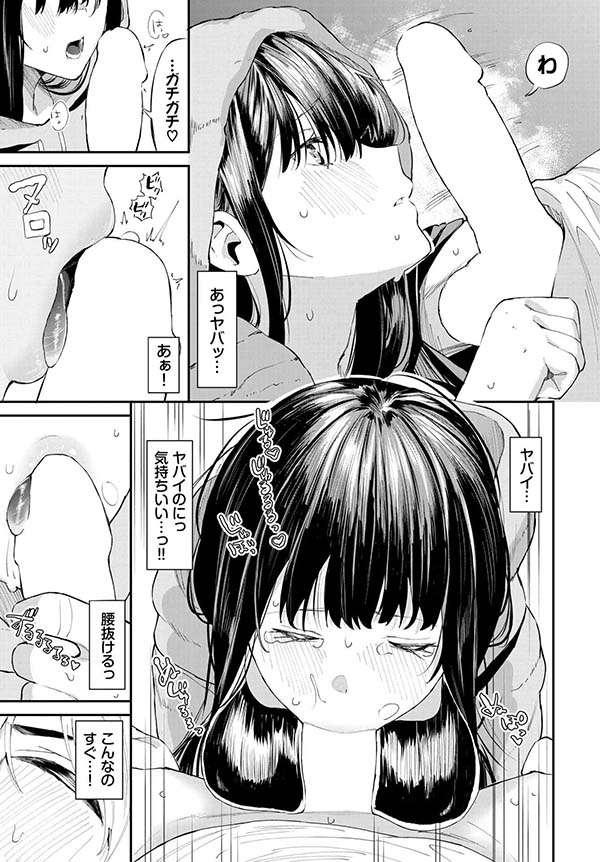 【エロ漫画】お泊まりイベで年下彼女と甘々H【[オジョウ] 愛に触れる距離】のトップ画像