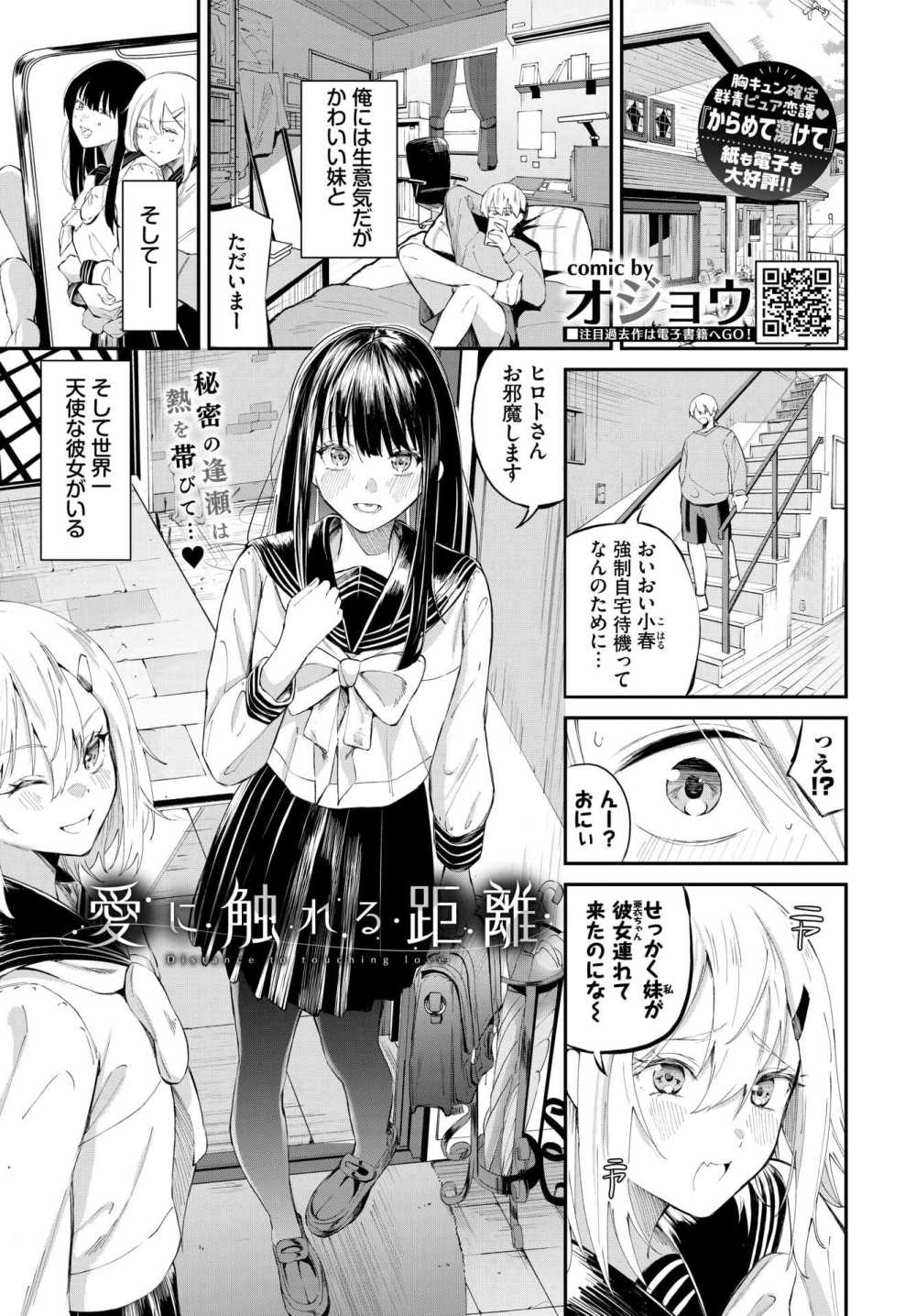 【エロ漫画】お泊まりイベで年下彼女と甘々H【[オジョウ] 愛に触れる距離】