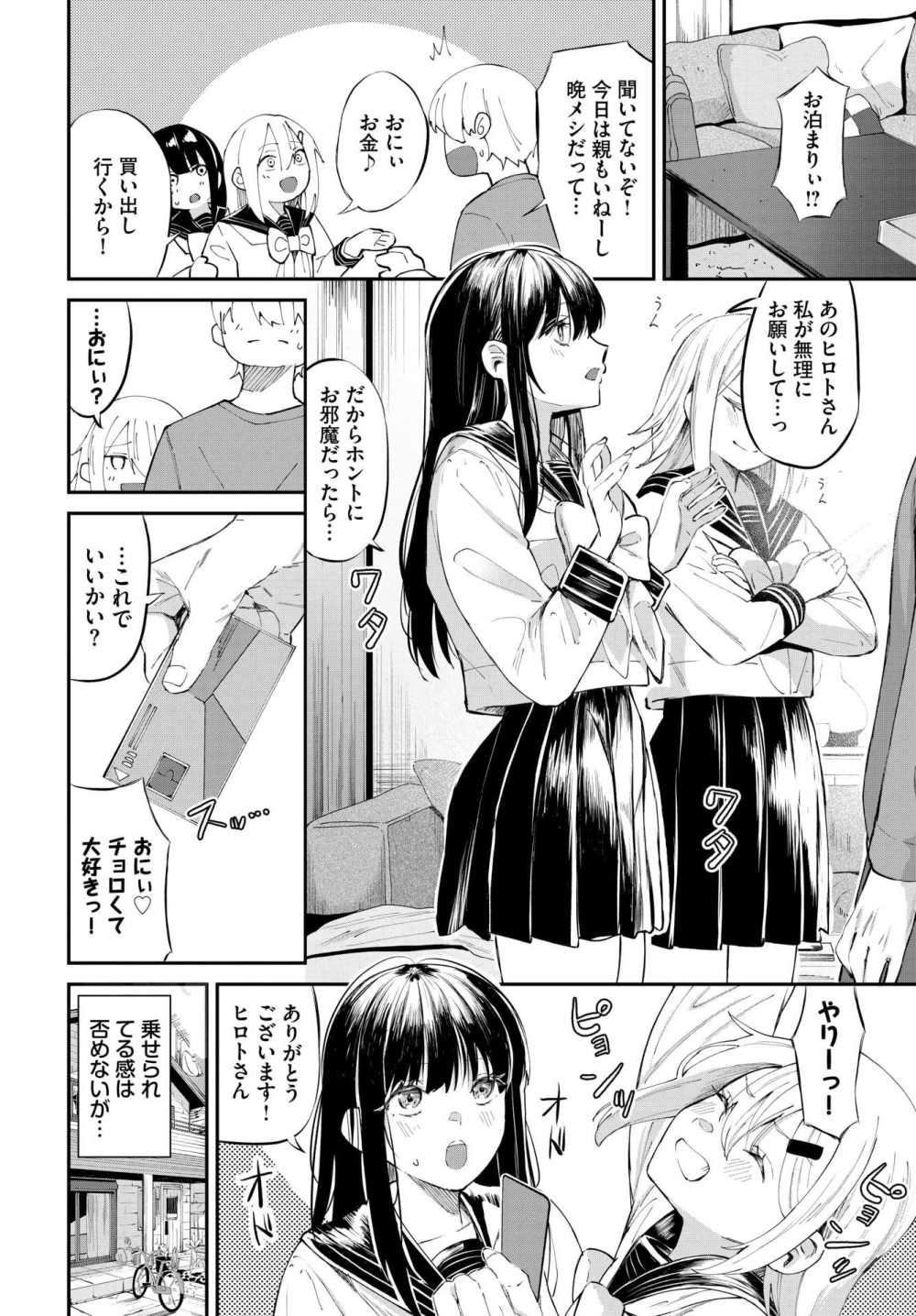 【エロ漫画】お泊まりイベで年下彼女と甘々H【[オジョウ] 愛に触れる距離】