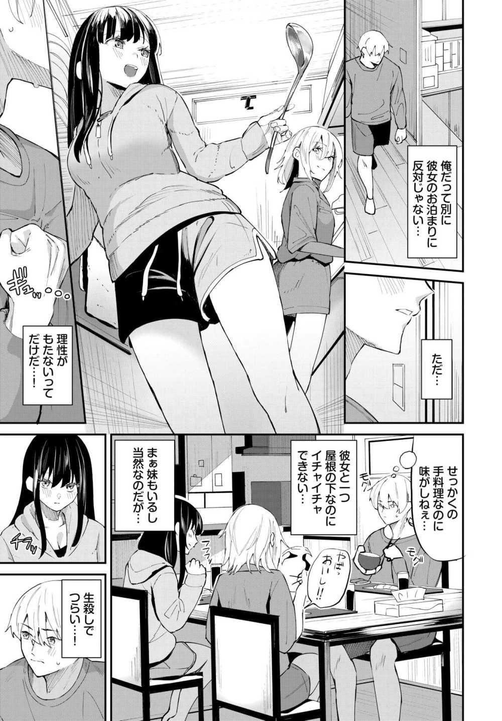 【エロ漫画】お泊まりイベで年下彼女と甘々H【[オジョウ] 愛に触れる距離】