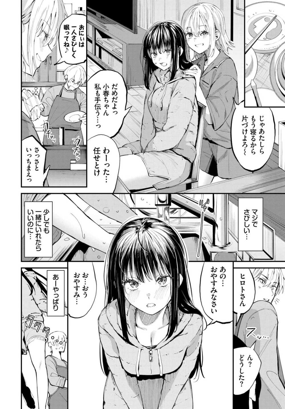 【エロ漫画】お泊まりイベで年下彼女と甘々H【[オジョウ] 愛に触れる距離】