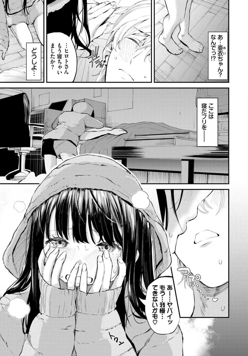 【エロ漫画】お泊まりイベで年下彼女と甘々H【[オジョウ] 愛に触れる距離】